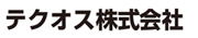 テクオス株式会社