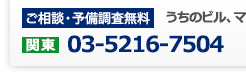 ご相談・予備調査無料